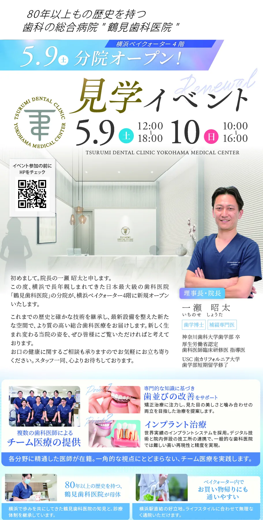 見学イベントのお知らせ