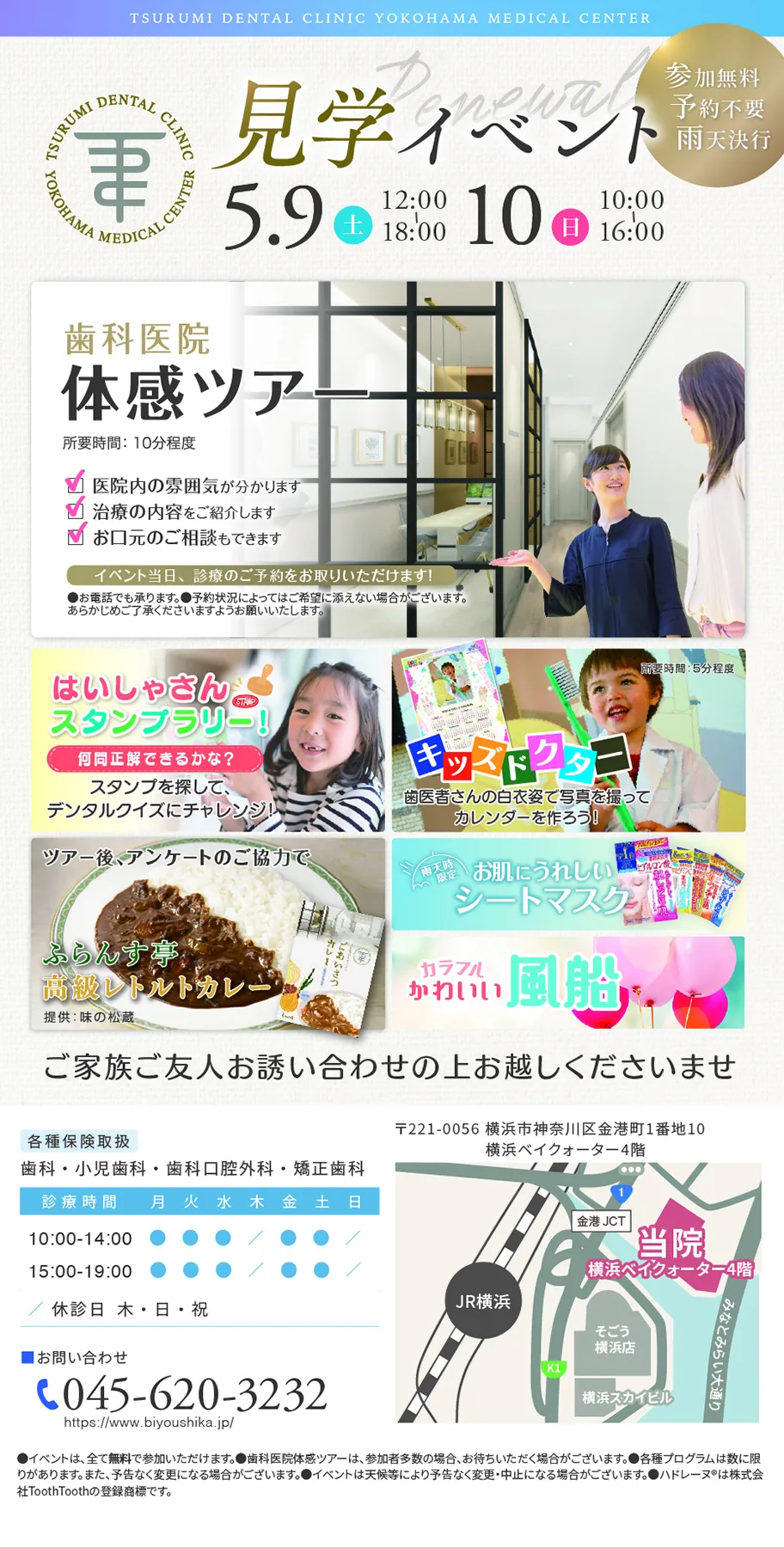 見学イベントのお知らせ