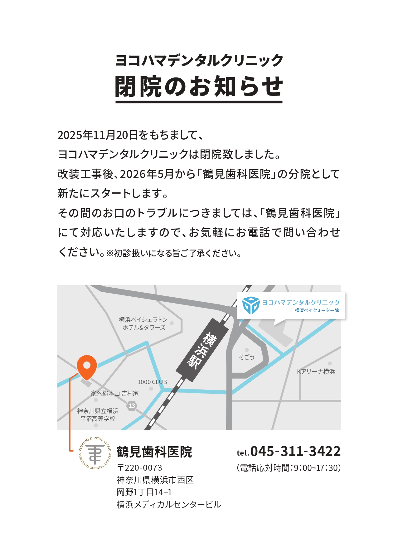 閉院のお知らせ