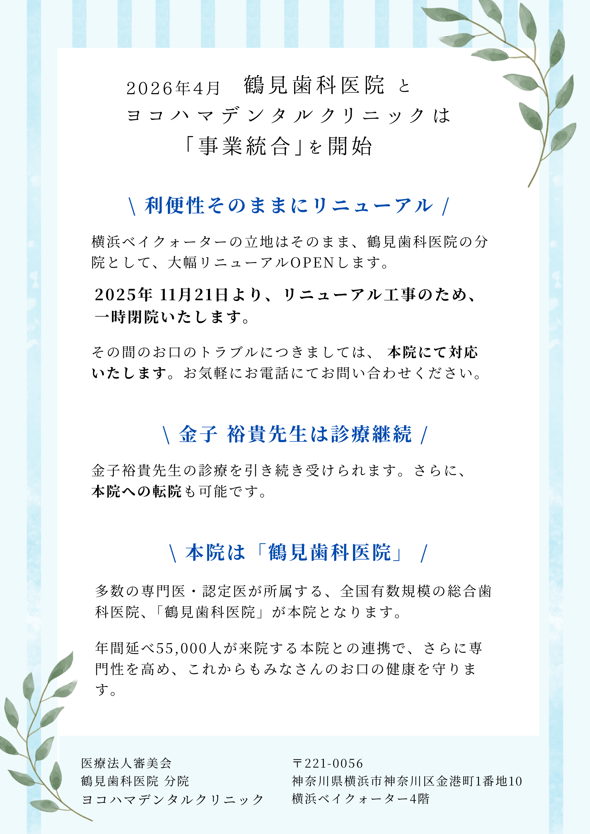 リニューアルオープンのお知らせ